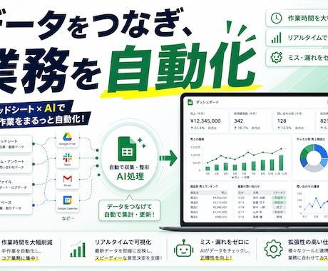 データ集計・レポート作成をGASで自動化します イメージ1