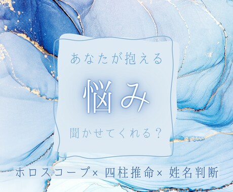 どんな悩みでも✴︎寄り添って占いアドバイスもします ひとりで抱えてるその悩み。本気で向き合って読み解いていくわよ イメージ1
