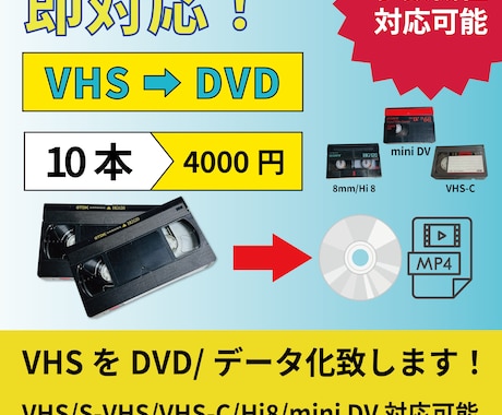 VHSテープ10本をダビングします 大切な思い出のテープをデジタル