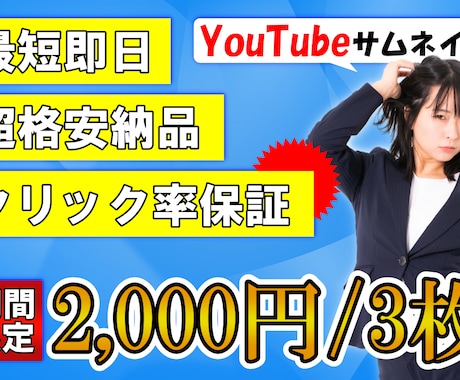 YouTubeのサムネイル【格安】で作成します YouTubeのサムネでクリック率の向上を目的としています イメージ1