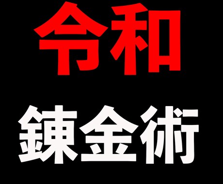 1日30分からできる横流しビジネス教えます 決められた作業でできるゲーム感覚の錬金術 イメージ1