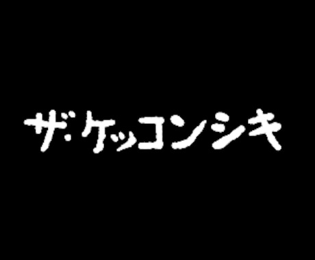 ザ・ノンフィクション風　結婚式OP映像を制作します 結婚式の映像や上映会などにご利用ください。 イメージ2