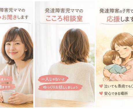 発達障害児を育てる母親の悩み聞きます 「ちょっと話を聞いてほしい」その気持ちだけで大丈夫です。 イメージ1