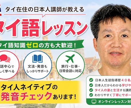 知識ゼロでも大丈夫！タイ語を超基本から教えます イメージ1