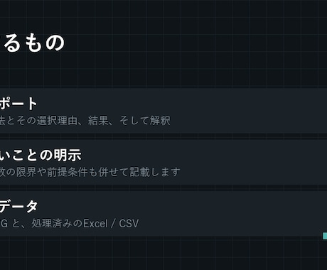 統計解析を行い、レポートにまとめます その差、本当に意味のある差か確かめます イメージ2