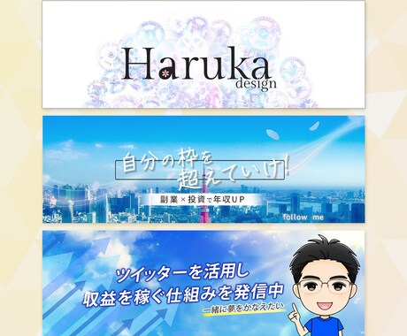 想いを形に！X Twitterヘッダー作成します X(Twitter)にて2ヶ月で20件の依頼獲得実績あり！ イメージ2