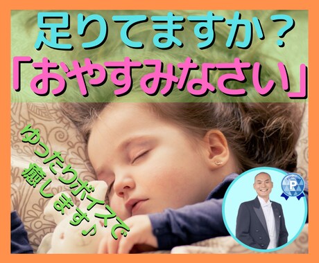 ゆったりボイスで安らかな眠りをお届けます 眠れない夜はお電話ください。眠くなるまでお話ししましょう♪ イメージ1