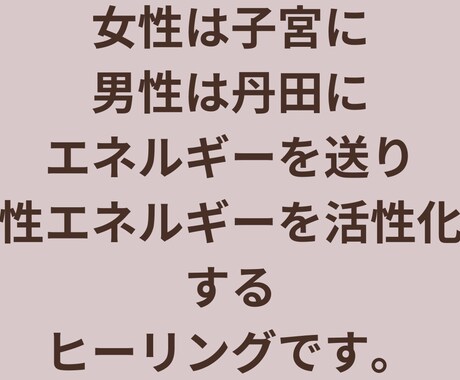 子宮ヒーリング・タントリックヒーリング行います しっかりとカウンセリングしてからの施術になります。 イメージ2