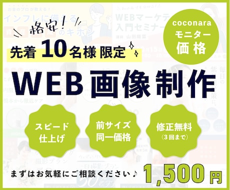 目的に合わせたWebバナー作成します “想い”をかたちにするデザインづくり イメージ1