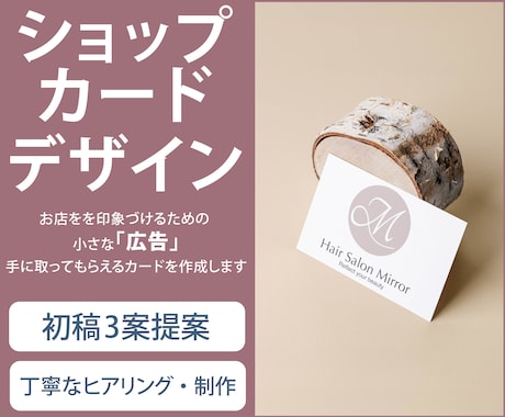 オシャレで印象的なショップカード作成します ハジメテでも安心！　丁寧に対応・サポートします！ イメージ1