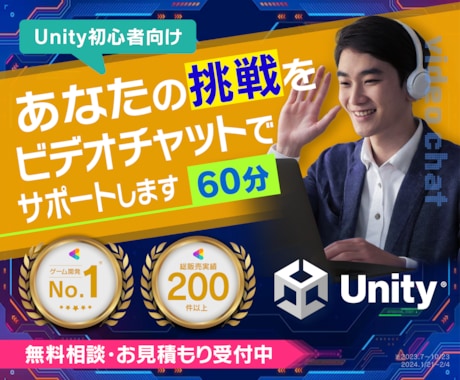 Unity初心者向け、画面共有で開発相談します 現役エンジニアが画面を見ながら開発支援【総取引237件】 イメージ1