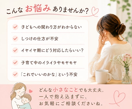 子育ての悩みをゆっくりお聴きします 保育士・幼稚園教諭30年。頑張るママに寄り添います イメージ2
