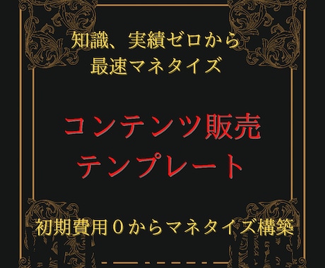 実績ゼロでもできるコンテンツ販売で稼ぐ方法教えます イメージ1