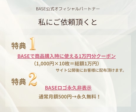 魅力が伝わるBASEサイト制作します おしゃれなオーダーメイドECサイト構築します。 イメージ2