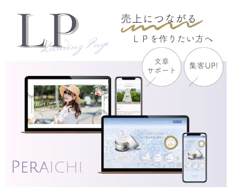 集客につながるペライチのLP制作いたします 女性に好まれるナチュラルおしゃれなデザインで売上げアップ！ イメージ1