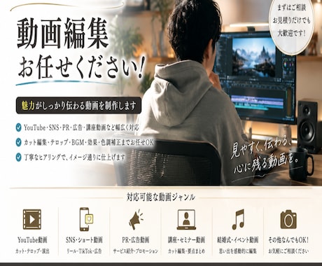 作成した動画を最後まで見てもらえる動画へ編集します 目的に合わせた動画編集を丁寧に行います。 イメージ1