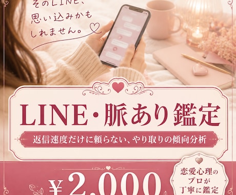 LINEのやり取りから気持ちを鑑定します 返信速度だけに頼らず、やり取りの傾向から可能性を分析します イメージ1