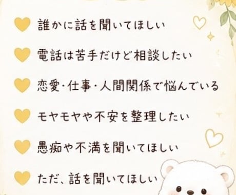 あなたの気持ちをチャットでゆっくりお聞きします 誰にも言えない気持ち、お聞きしますꕤ︎︎·͜· イメージ2