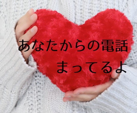 電話で話してみませんか^_^  心が軽くなります HSPの私のならではの観点で　憩いのひとときを提供いたします イメージ1