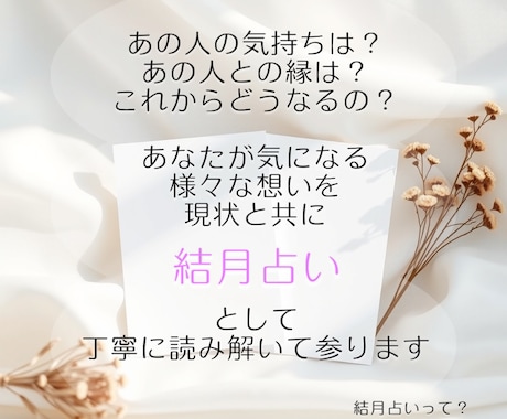 複雑な恋愛を丁寧にあなたと一緒に拝見致します ハードルが高いと感じられるお相手との恋愛を丁寧に紐解きます イメージ2