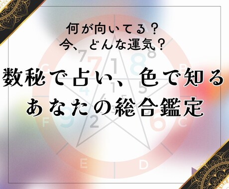 あなたに向いていること、人生の流れ。数秘で占います 自分自身や運勢がわからなくて迷走している？道しるべは誕生日に イメージ1
