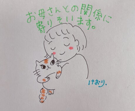 お母さんとの関係に寄り添います お母さんと仲良くできない、冷たい。そんなお話聞かせてください イメージ1