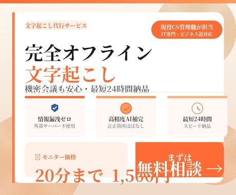 オフライン文字起こし即日納品対応します イメージ1