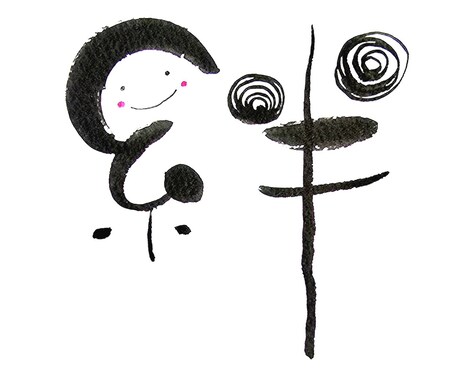 はじめての筆文字アート体験講座を開催します 先ずは筆文字アートの世界を気軽に体験してみませんか？ イメージ1