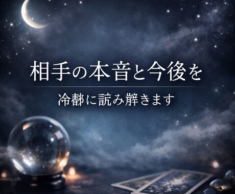 連絡が来ない理由と本心を読み解きます」ます モヤモヤを言語化し、取るべき行動まで伝えます イメージ1