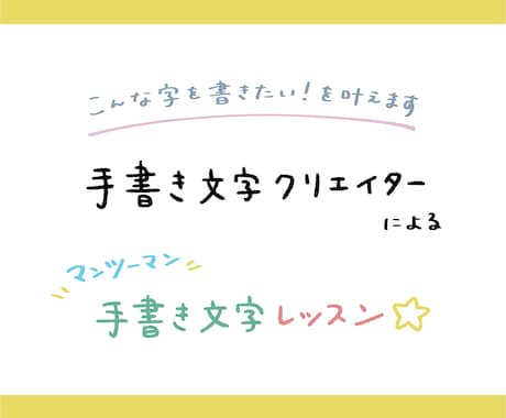 こんな字になりたい！手書き文字のアドバイスをします 習字師範が幅広く対応☆美文字、エモ字、丸文字なんでもOK◎ イメージ1