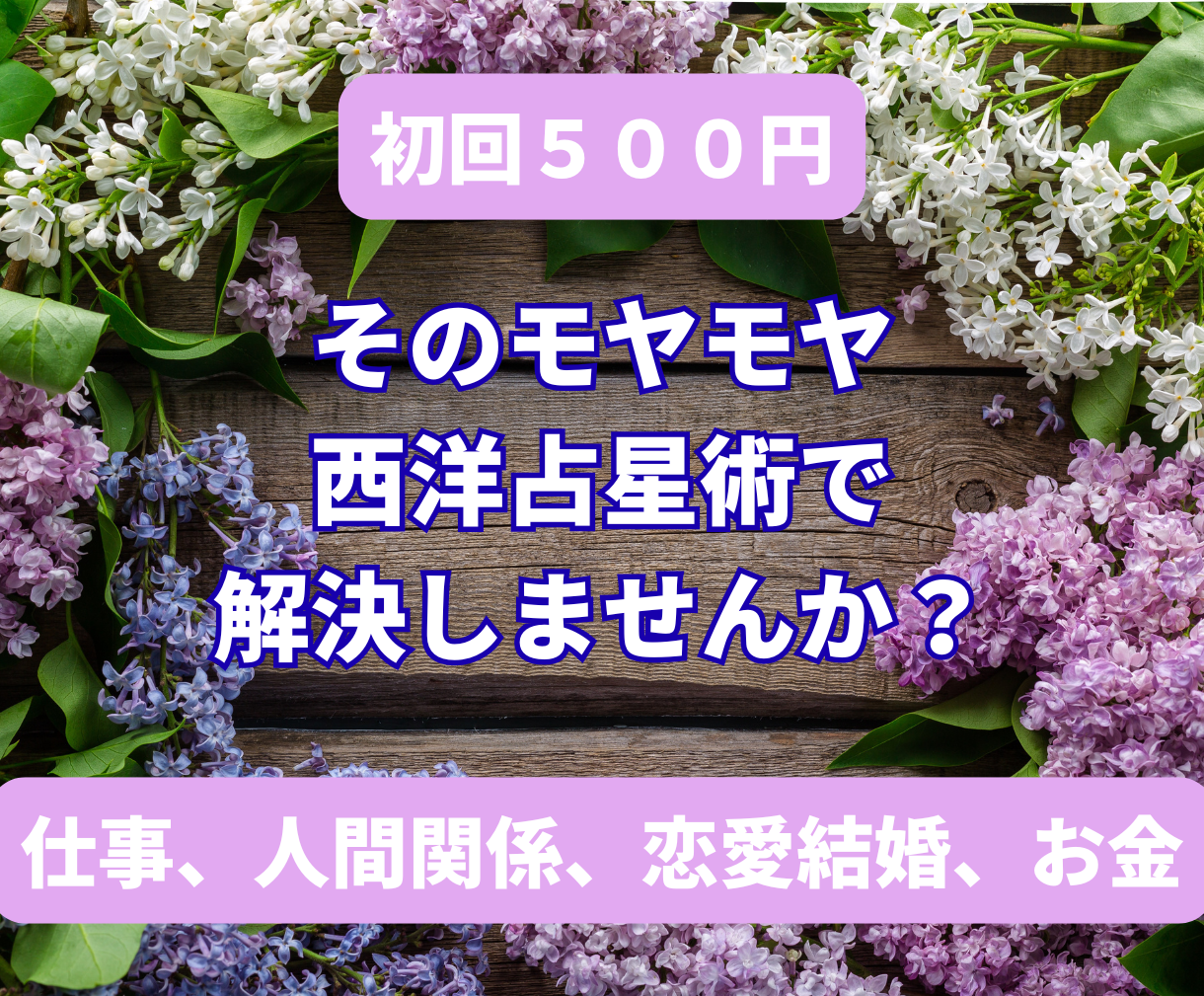 今抱えているお悩みにベストな解決策を占います 仕事・恋愛・人間関係・お金 | ご質問おひとつ500円〜 イメージ1
