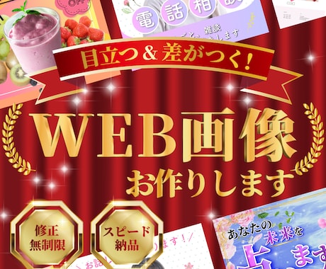 WEB画像・バナー・サムネイル作成します 目立つ！ココナラサムネイルやヘッダー・商品等の画像作成 イメージ1