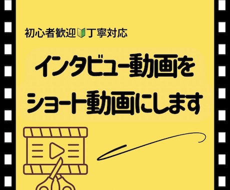 切り抜き　インタビュー動画をショート動画にします インタビュー動画を伝わるショート動画にします イメージ1