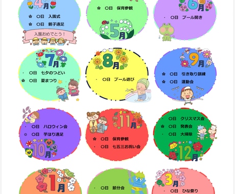 そのまま使える！保育現場の年間行事表作成します 忙しい先生方を助けたい！保育現場目線で柔軟に対応します。 イメージ1