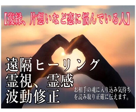 お相手様と貴方様の魂に入り込み占います あなたの人生を大きく左右させる霊術です。 イメージ1