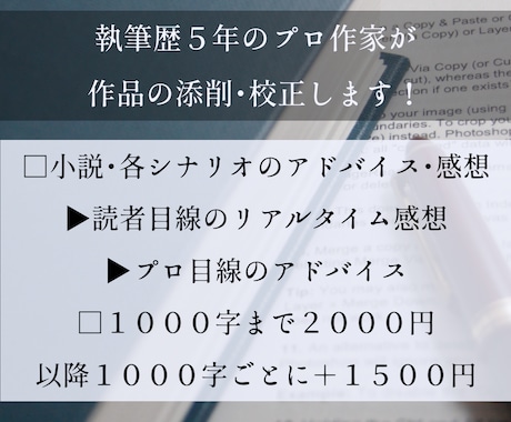 現役プロ作家が短編小説・各種シナリオの添削します 優しく丁寧なアドバイス＆感想で、あなたの自信をＵＰさせます！ イメージ1