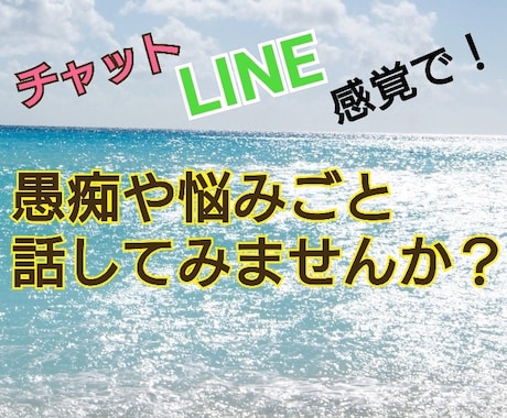 30分1000円～ 愚痴や悩み聞きます 誰かに話を聞いてほしい…でも話すのは苦手…そんなあなたに！ イメージ1