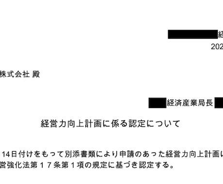 補助金加点・減税・融資【経営力向上計画】策定します 一括償却や補助金申請時の加点等の認定メリットを取りこぼさない イメージ2