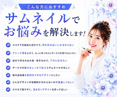 マーケターが【ココナラのサムネイル】作成します クリックされるサムネイル作成、全業種対応 イメージ2