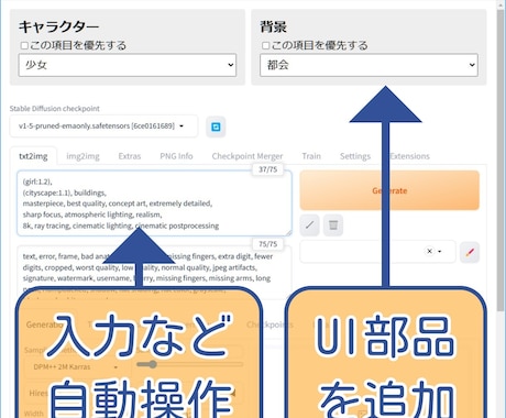 Web UIにリストやボタンなどの機能を追加します Stable Diffusion web UIプラグイン作成 イメージ1