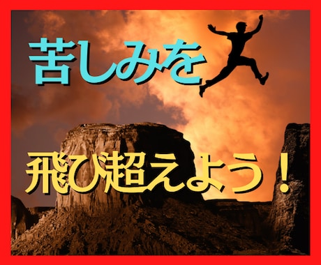 困難に打ち克つためのマインドセット30を届けます 挫けそうなとき、諦めそうなとき、弱った心を奮い立たせます イメージ2
