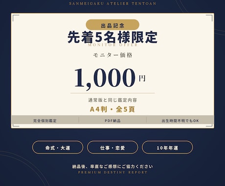 算命学で人生設計と今後10年を鑑定します 【先着5名様】出品記念モニター価格でご提供中 イメージ2