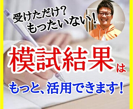 模試結果を見るだけで今後の改善ポイントがわかります その子のミスの傾向と「もっと効果的な勉強方法」お伝えします！ イメージ1