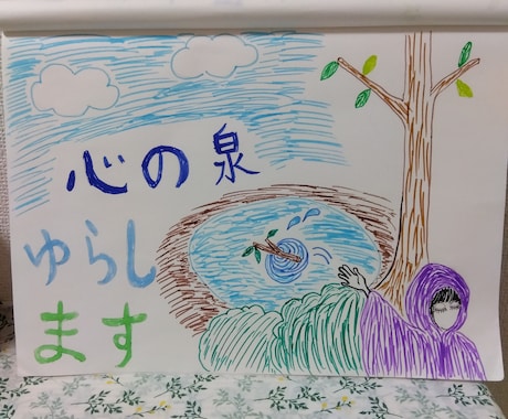 タロット　鑑定　恋愛　仕事　悩み　人生　占います アナタの心の泉を　ゆらします☆ イメージ1