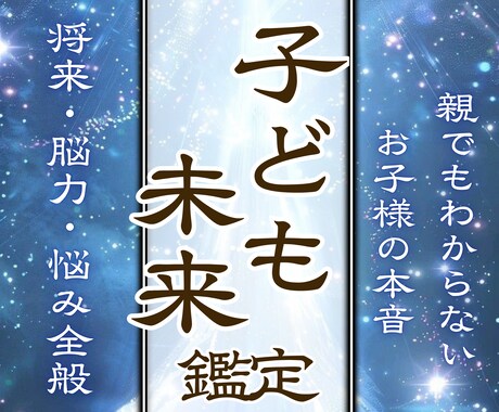 子どもの未来と本質を霊視し、芯を捉えて導きます あらゆる人生の悩みに、未来を切り開く霊視を。可能性の開花へ イメージ1