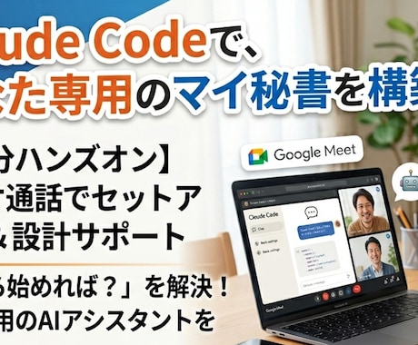 初心者歓迎！ClaudeCodeでマイ秘書作ります 60分でClaudeCodeを使ったAI秘書を一緒に作ります イメージ1