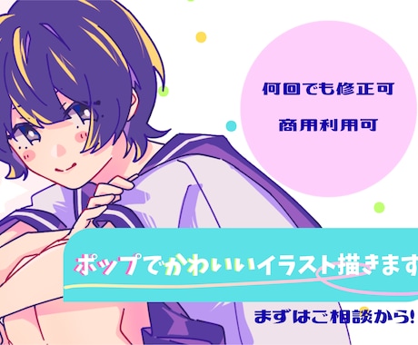 ポップで可愛いイラスト描きます イメージ1