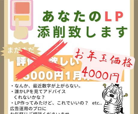 LPの添削致します 広告からの流入が少ない、減った。それはLPが原因かも イメージ1