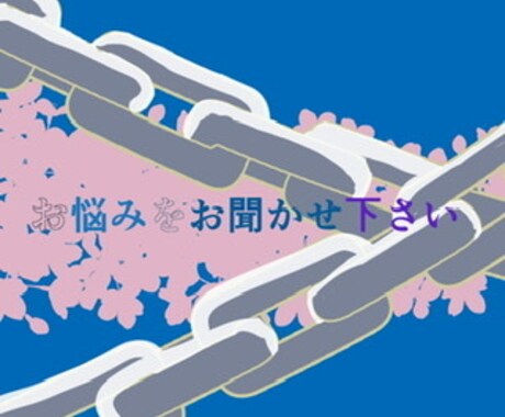 タロットなどを併用し、解決方法を考えます 人間関係の悩みを本の知識とタロットなどを併せて考えます。 イメージ1