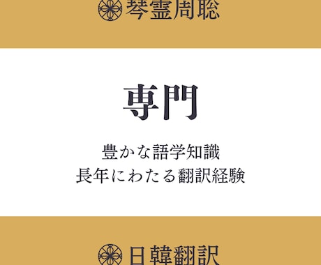 書類、学術記事、字幕、古文などを韓国語に翻訳します ネイティブの言語情報分析家による最高の翻訳クオリティー！ イメージ2